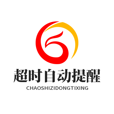 1782013901181714.png 旺商聊 超时自动提醒