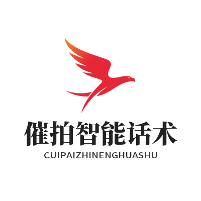 旺商聊 催拍智能话术