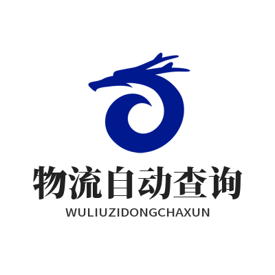 旺商聊 物流自动查询